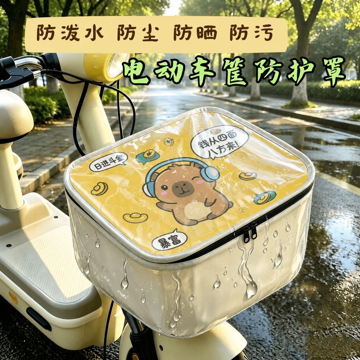 电动车车篮子车筐防雨罩车框电摩托自行车车篓后备箱防水罩通用