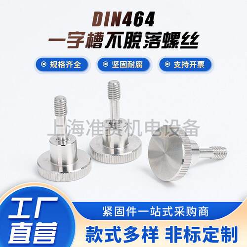 工厂DIN464 304不锈钢头滚花不脱螺丝手拧螺栓压花把手螺丝