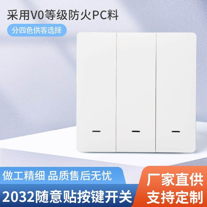 厂家 随意贴开关外壳PC V0防火阻燃等级 随意贴开关外壳