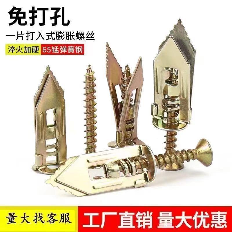 打入式石膏板膨胀螺丝免打孔飞机膨胀螺丝钉专用自攻胀丝螺丝管