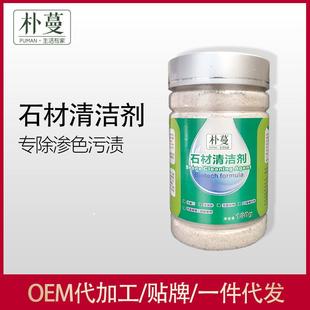 厨房石英石台面强力去污粉清洁剂家用大理石材清洗深层污渍去污剂