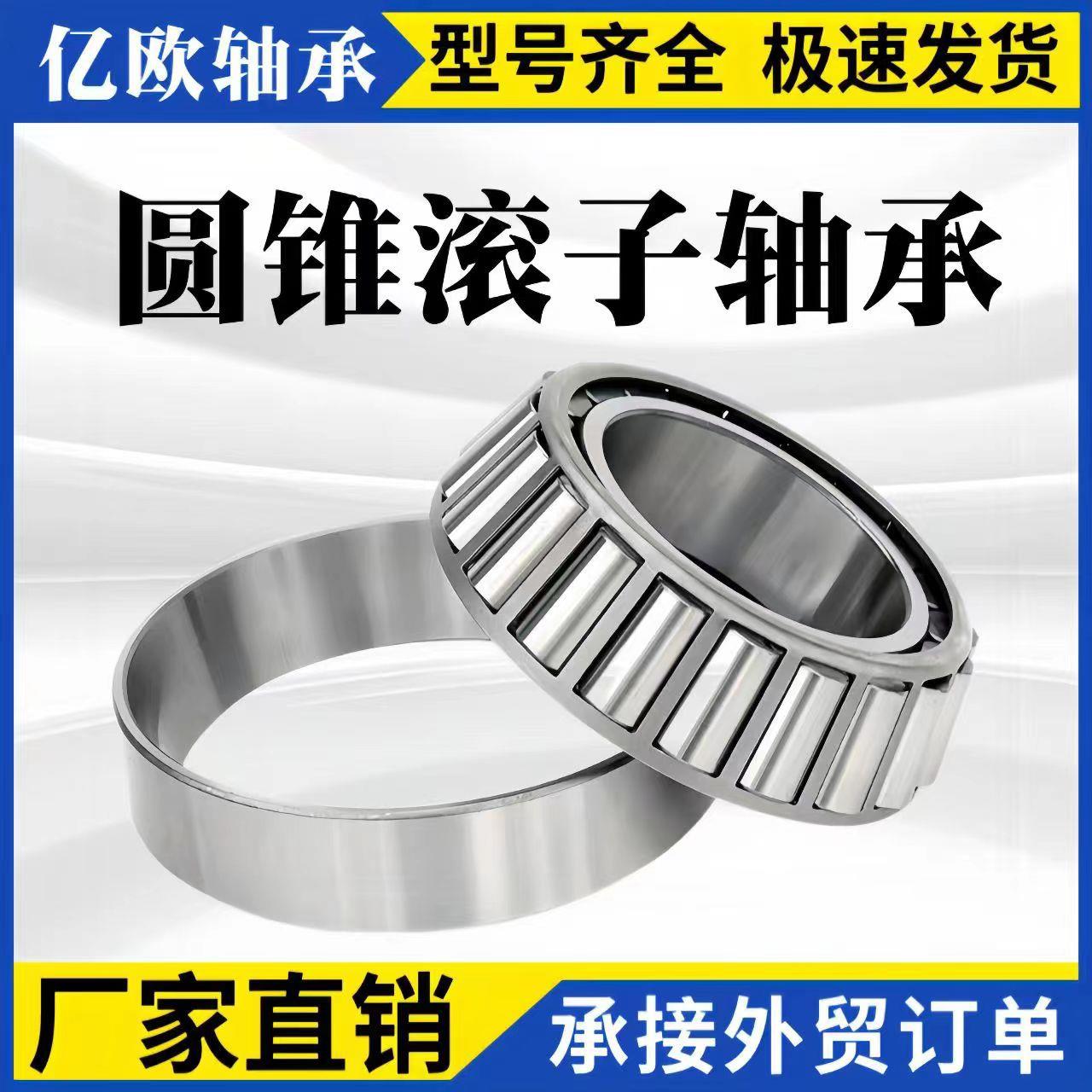 圆锥滚子轴承32004X 电动车三轮车轴承32005X 32006X 32007X 七类