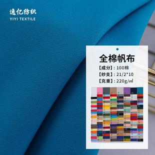 现货供应 全棉8安帆布染色纯棉细帆布 箱包手挽袋纯棉布料