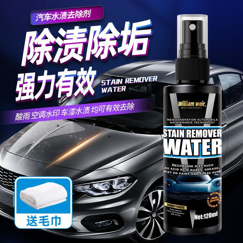 汽车水渍水痕清洗剂酸性污渍漆面不伤漆玻璃空调水印除垢剂跨境