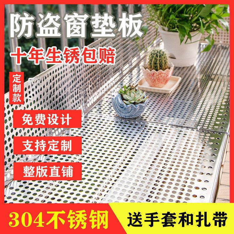 阳台防护网304不锈钢防盗窗垫板窗台护栏防漏网垫格隔板花架自装