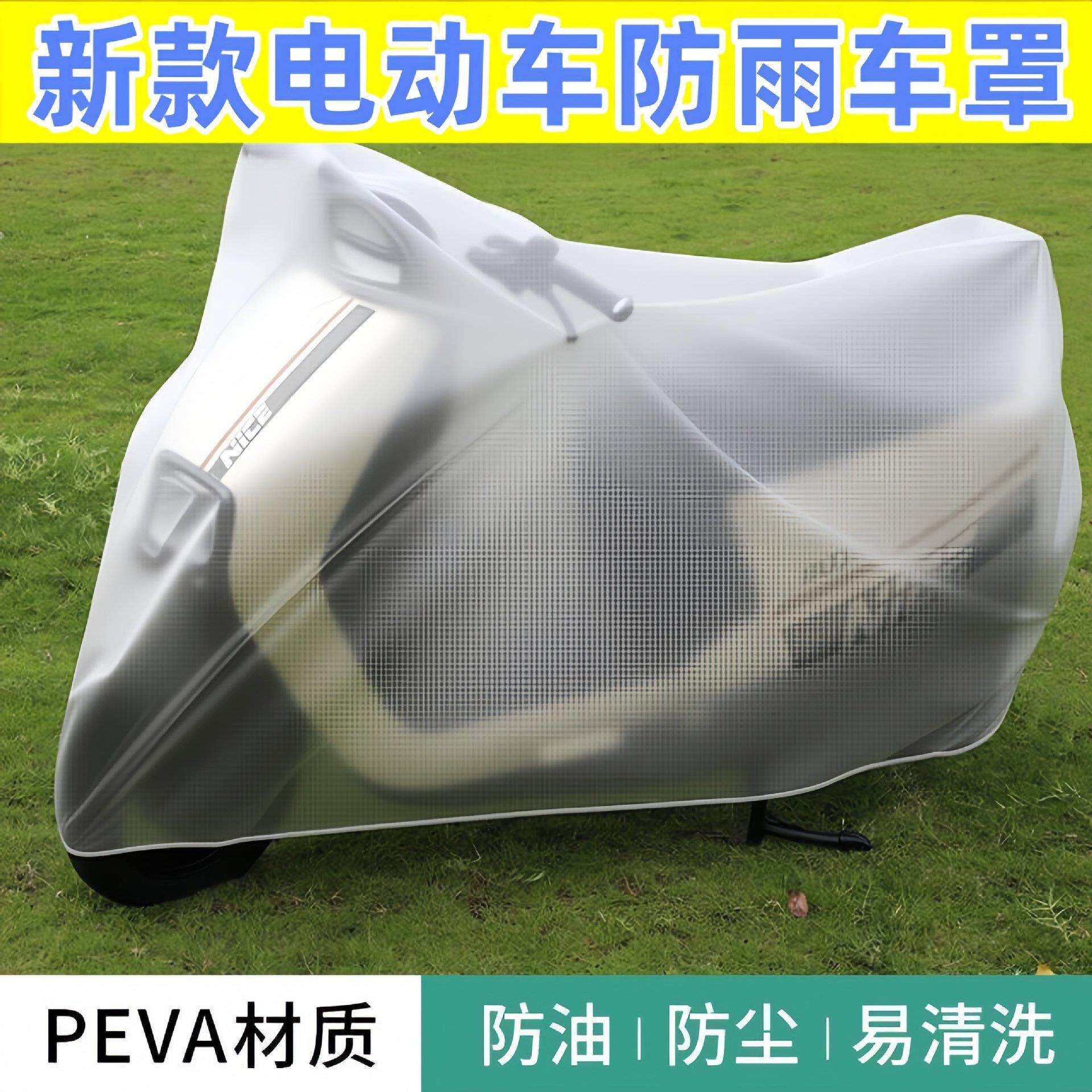 电动车防雨罩电摩托车自行车防尘防水遮雨全罩四季适用防护车衣