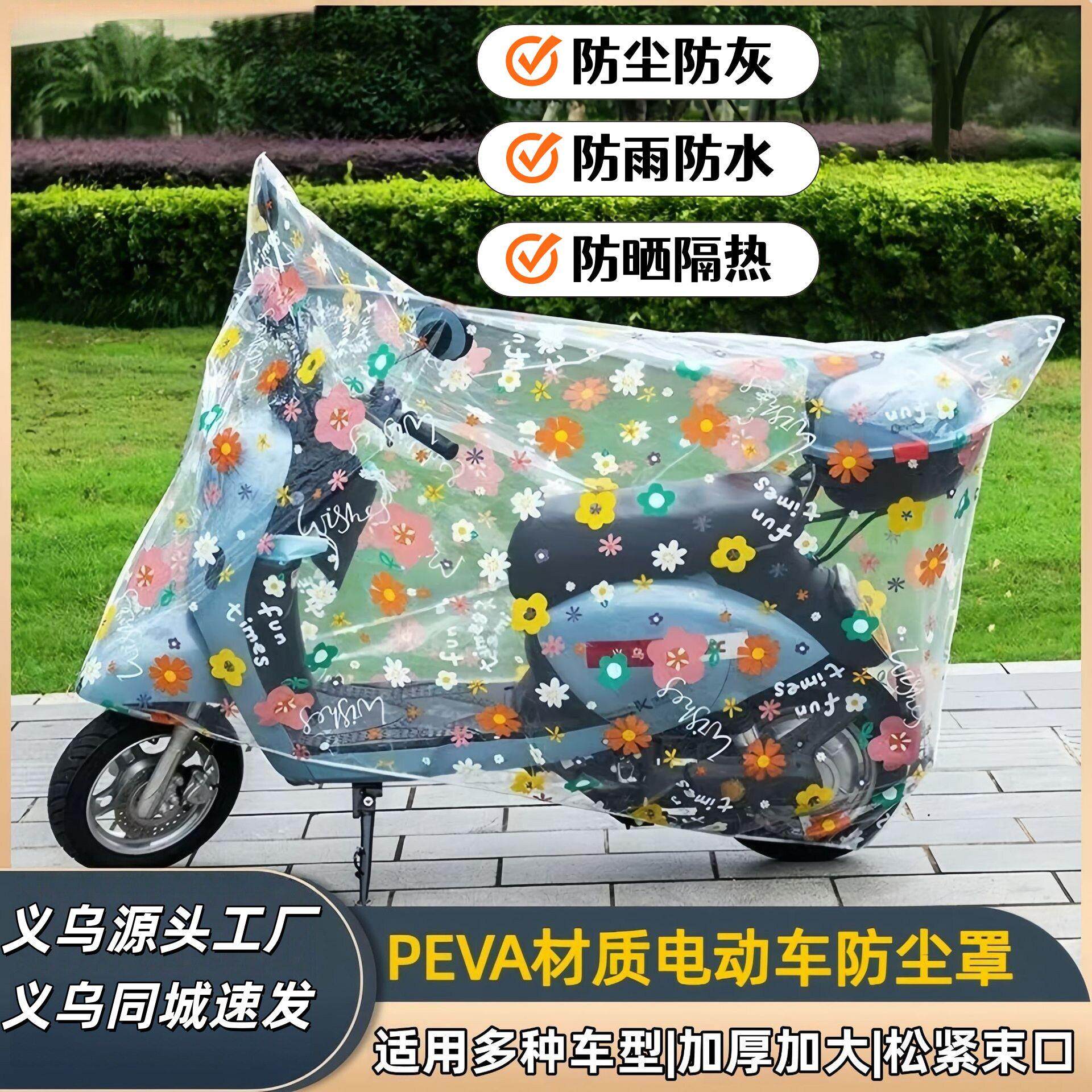 透明电动车罩防水防尘通用挡雨电动车防雨罩电车套电动车车衣