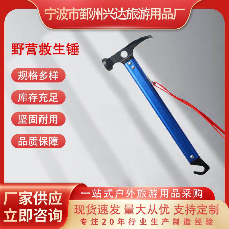 带铲铝柄户外多功能野营锤 野营登山工具轻型野营锤野营救生锤