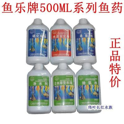 鱼乐水草肥料鱼缸水族箱硝化细菌水质净化水草营养液水草液肥