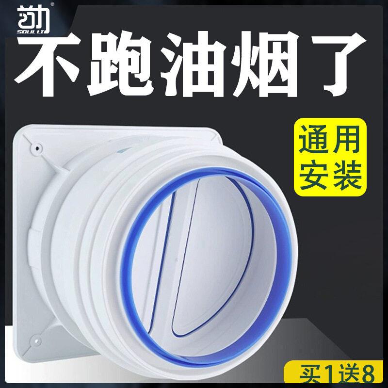 抽油烟机止逆阀烟道止回阀卫生间逆止阀排风口烟管厨房专用止烟阀