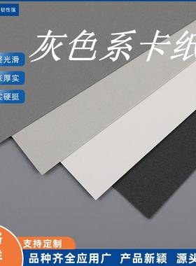 灰色卡纸彩色硬卡纸A5A4A3A2A1渐变色卡纸烟灰色卡全开4K8K卡纸