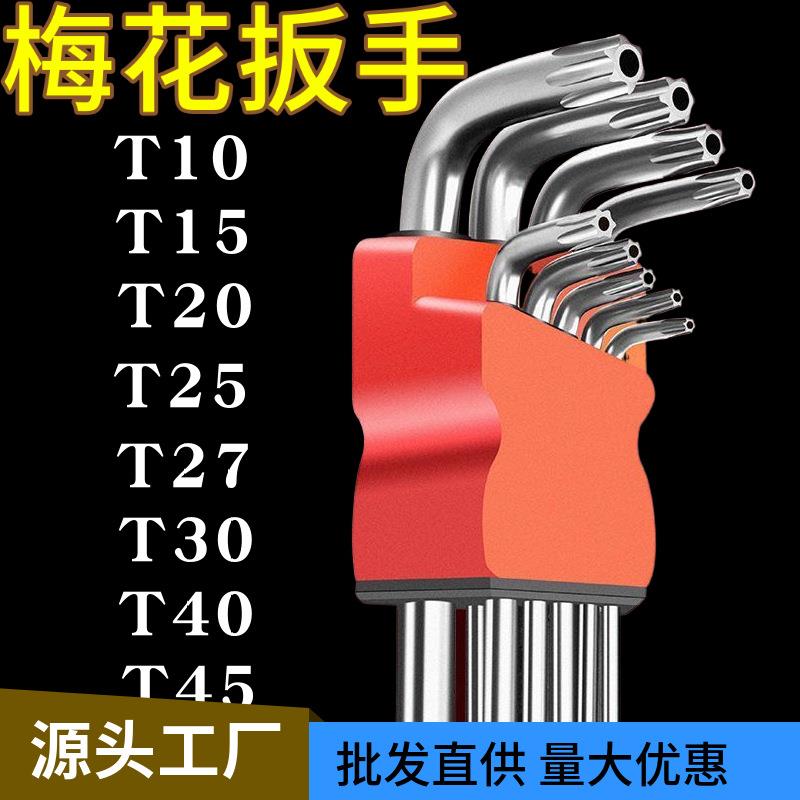 米字内六角梅花螺丝刀内六花星形六角梅花内六角扳手套装工具加长