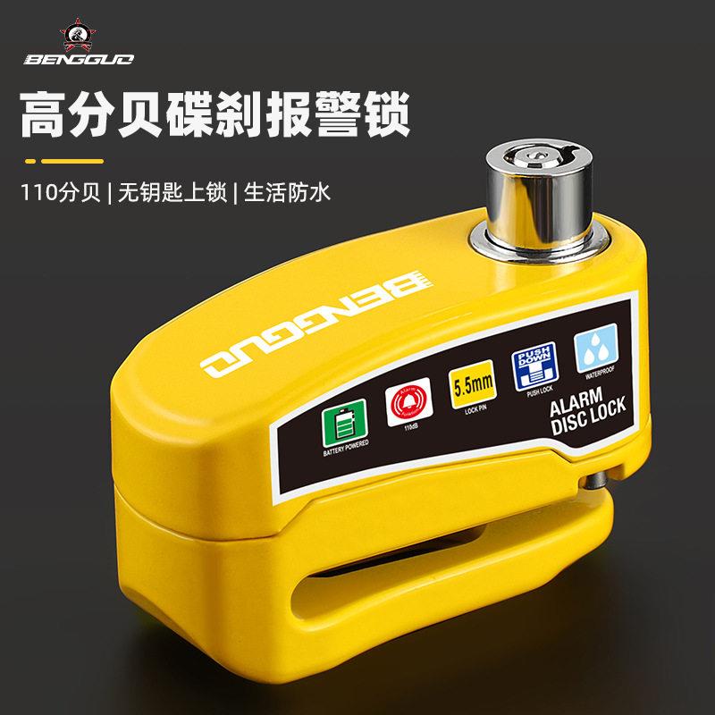自行车报警锁110分贝小电驴电动车摩托车防盗锁可充电刹车盘碟锁