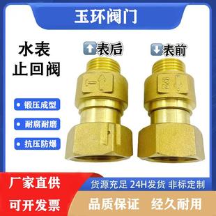 全铜加厚水表止回阀防自转表前表后活接头内外丝单向止逆阀防倒流