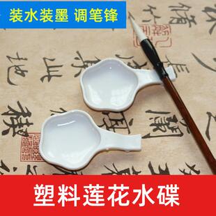 塑料墨水碟笔搁笔洗笔山放置毛笔文房四宝书法 练习用品