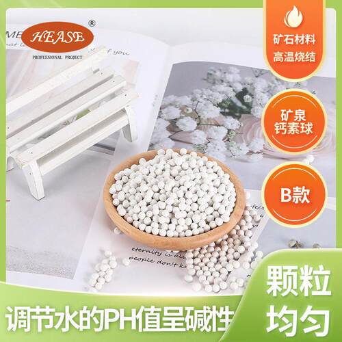 水素钙球 白色性陶粒 矿泉钙素球 长效性球快速提PH