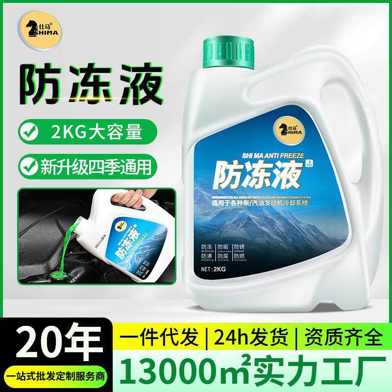 仕马汽车防冻液车用水箱宝红色发动机冷却液-25℃四季通用启动液