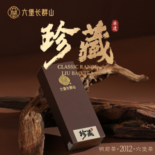 六堡长群山非遗珍藏2012明前茶品鉴装六堡茶广西特产梧州黑茶茶叶