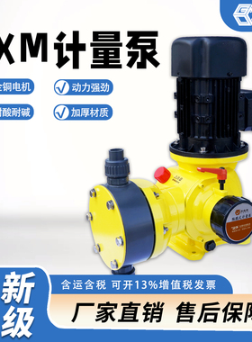 固德牌JXM系列机械隔膜计量泵工程化工医药流量泵电动水泵输送泵