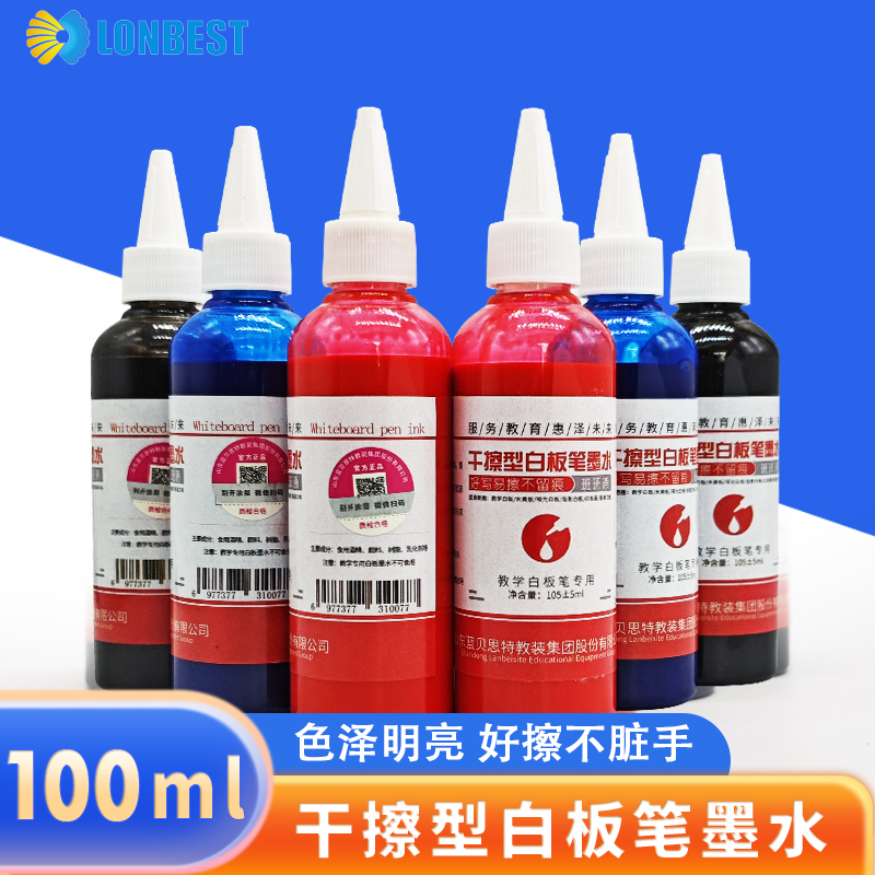 蓝贝思特干擦墨水好擦好写
