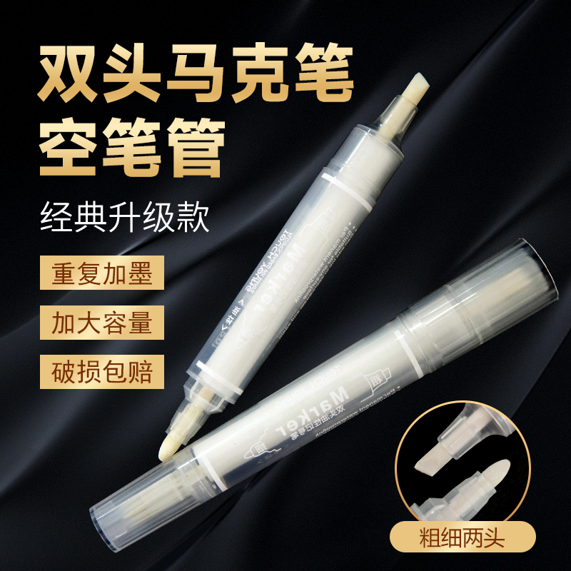 直液式大容量双头可擦白板笔马克笔快递记号笔白板笔空壳圆斜头笔