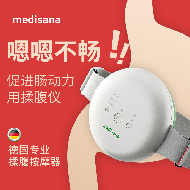 德国全自动腹部按摩器揉