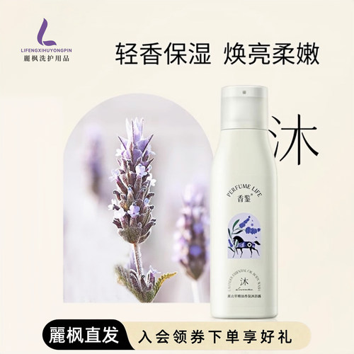 Perfumelife香鉴丽枫酒店沐浴露