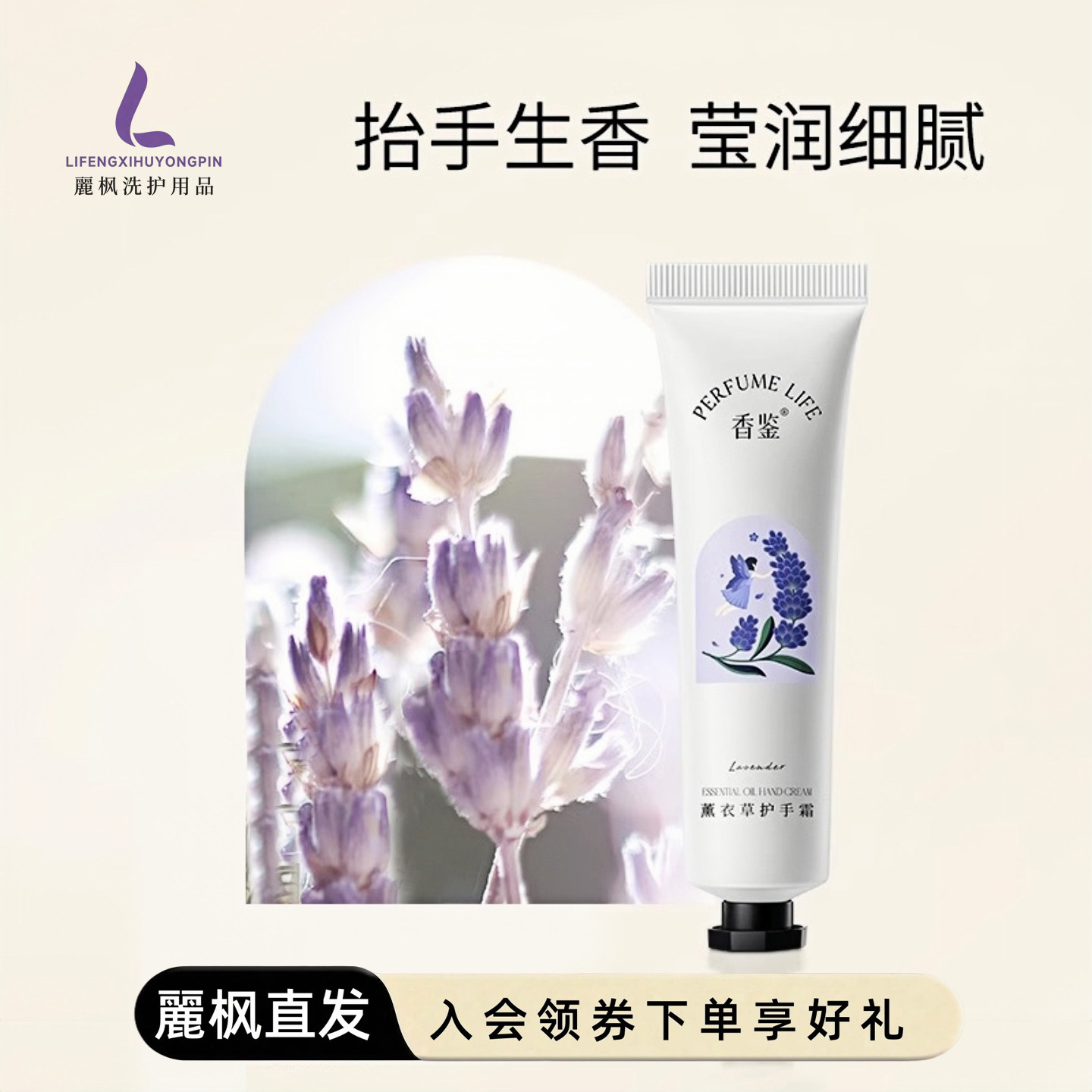 丽枫酒店同款香鉴薰衣草护手霜细腻嫩肤香氛护理滋养保湿清爽防干