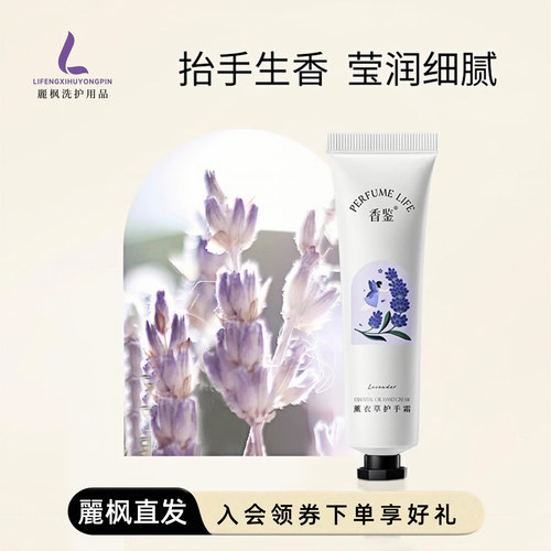 Perfumelife香鉴护手霜丽枫酒店