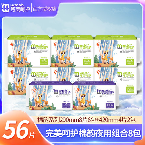 完美呵护卫生巾整箱56片轻薄夜用组合装姨妈巾正品官方店