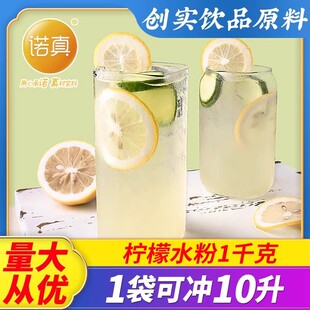 速溶柠檬水粉专用粉柠檬粉商用莫吉托蜜雪冰城果汁粉 创实