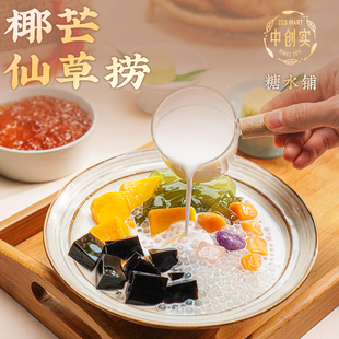 中创实 烧仙草粉正宗台式家用自制仙草冻粉奶茶店专用配料全套