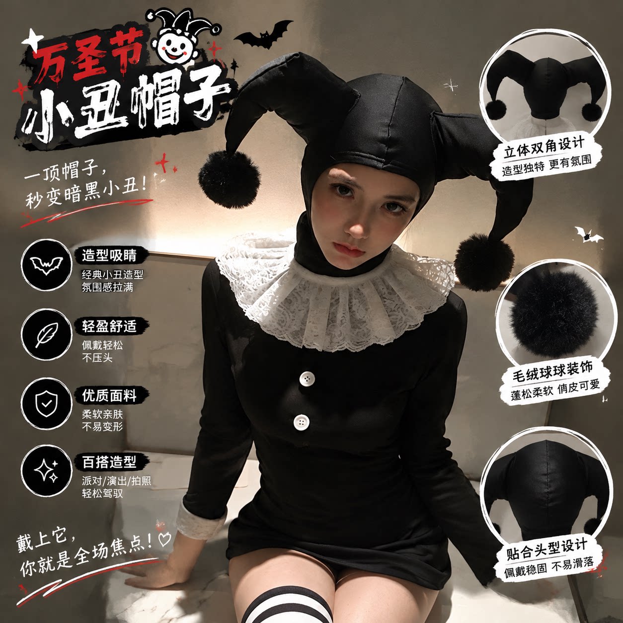 万圣节穿搭小丑帽子cos角色扮演道具派对帽氛围感拍照出片小神器
