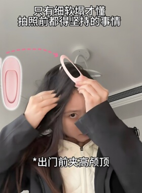 【细软塌救星】头发蓬松增高发夹外出小巧便携女生高颅顶打造神器