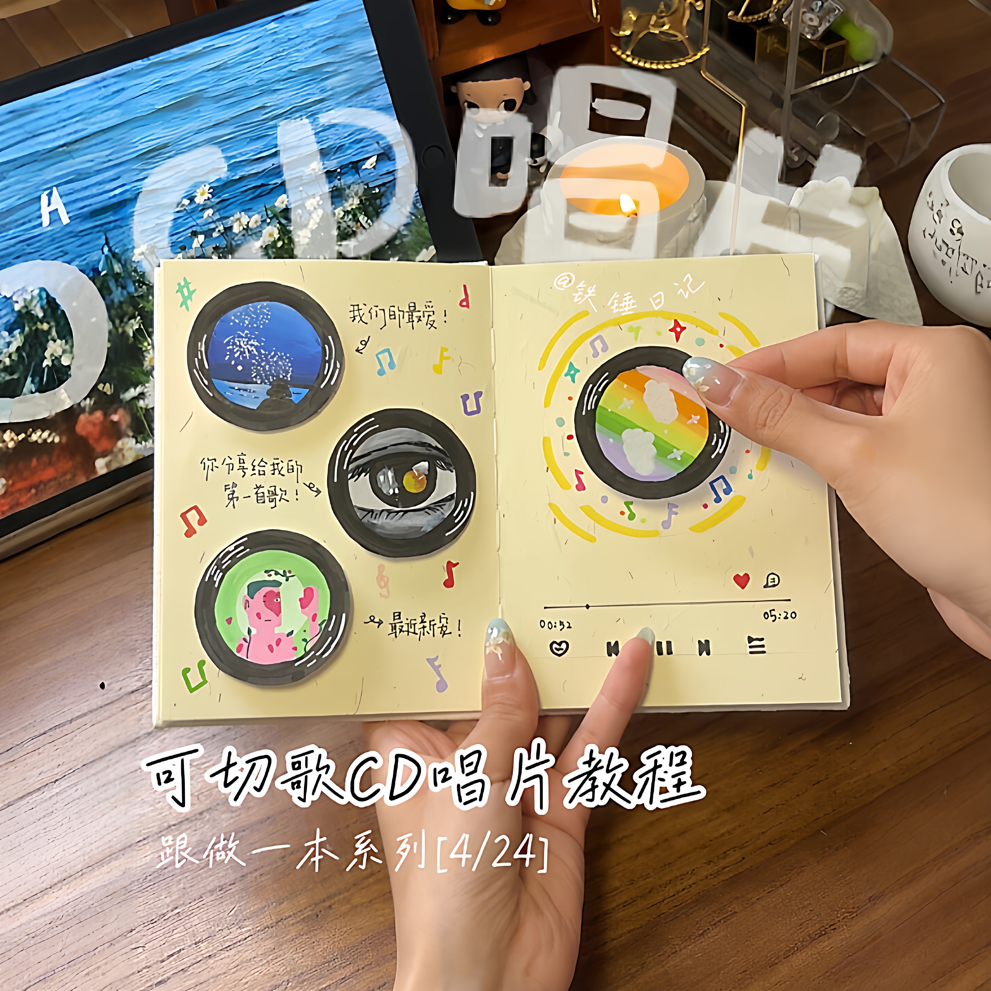 可以切歌的CD唱片音乐手账本NFC芯片尼泊尔手工本全套材料纪念册