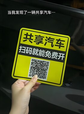 共享单车扫码免费开搞怪装饰贴