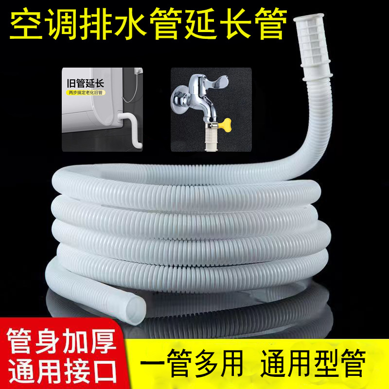 空调排水管半自动洗衣机进水软管