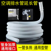 空调排水管延长管出水管滴水管小天鹅半自动洗衣机进水软管通用型