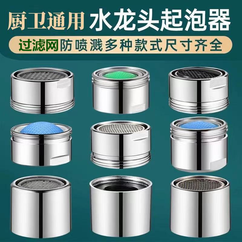 厨房面盆水龙头起泡器防溅过滤嘴
