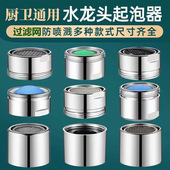 厨房面盆水龙头起泡器防溅过滤嘴网内芯4分出水嘴水龙头发泡配件