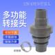 厨房50mm下水管32转40多功能对接器洗衣机排水管加长延长转换接头