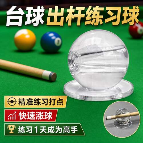台球练习神器台球准度练习器出杆