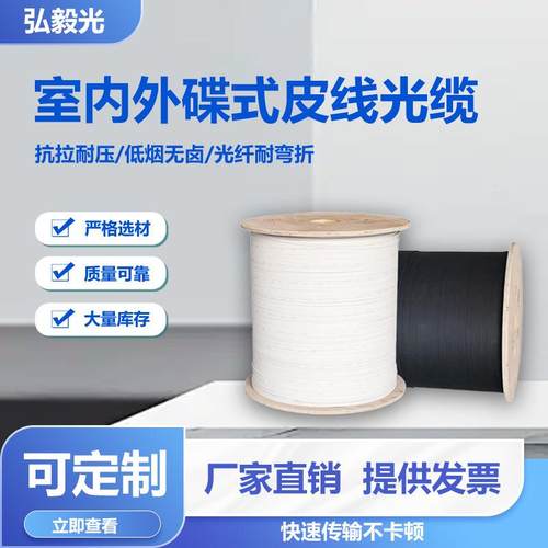 电信级蝶形光纤线室内外皮线光缆1芯2芯3钢丝单模单芯双芯光纤
