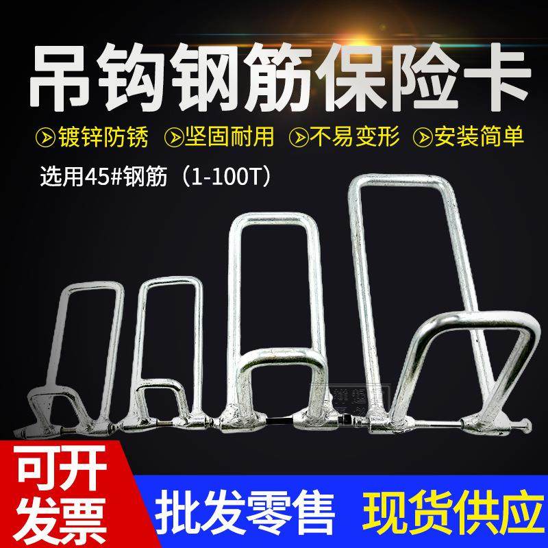 工厂直销钢筋式保险卡电动葫芦吊钩起重机行车双梁卡扣防脱钩装置