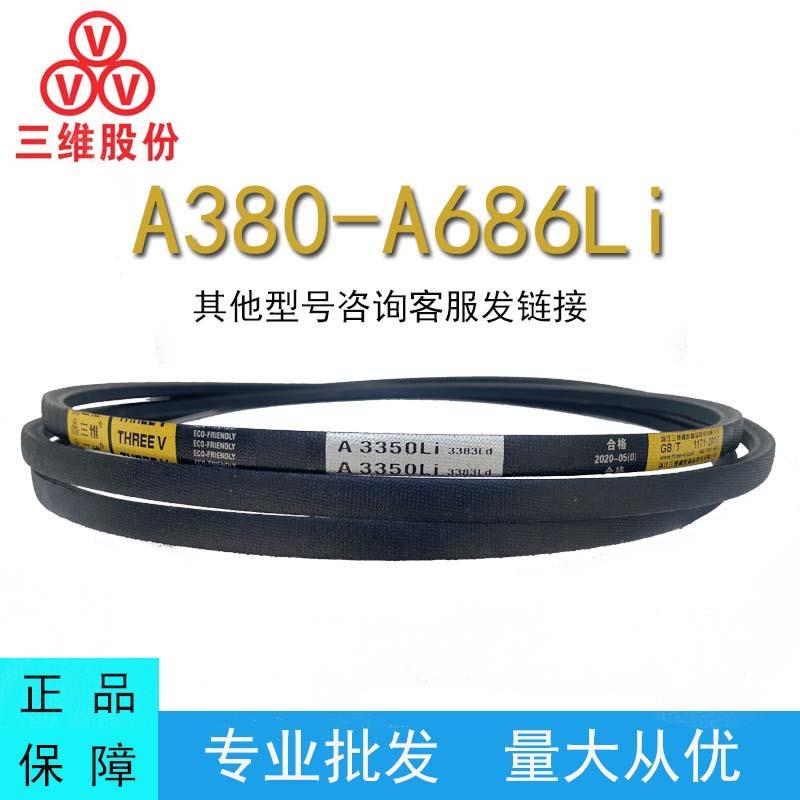 三维三角带A型A380-A686Li橡胶传动带B型C型D型工业机器齿形皮带