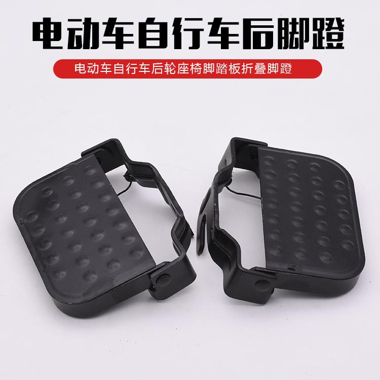 电动车山地自行车后座椅脚踏杆后脚蹬折叠脚板加厚脚踏板改装配件