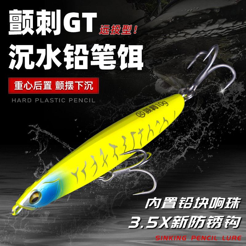远投路亚饵颤刺GT沉水铅笔重心转移硬饵10g8cm淡水海钓塑料硬假饵
