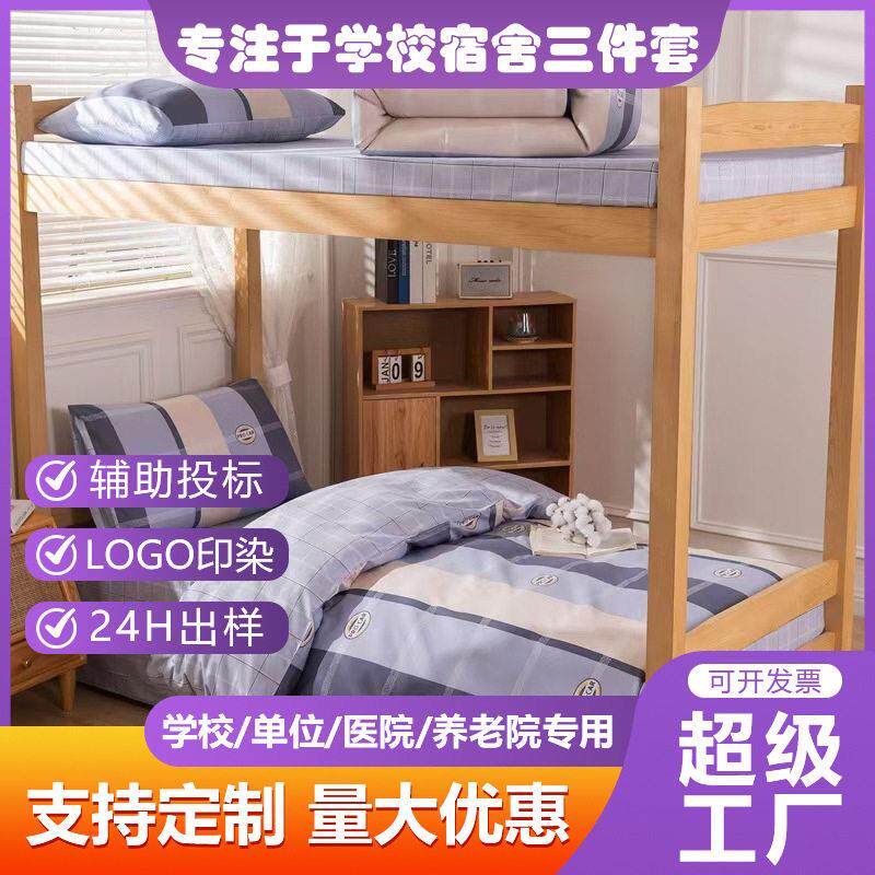 厂家定制学生纯棉宿舍三件套人床格子床被套学校寝室床上用品
