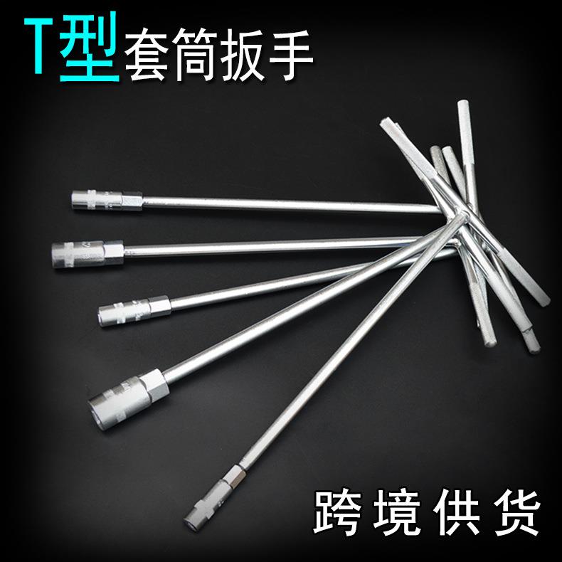 外六角扳手T型T字丁字摩托车套管扳手工具套筒杆6/7/8/10/14/17mm