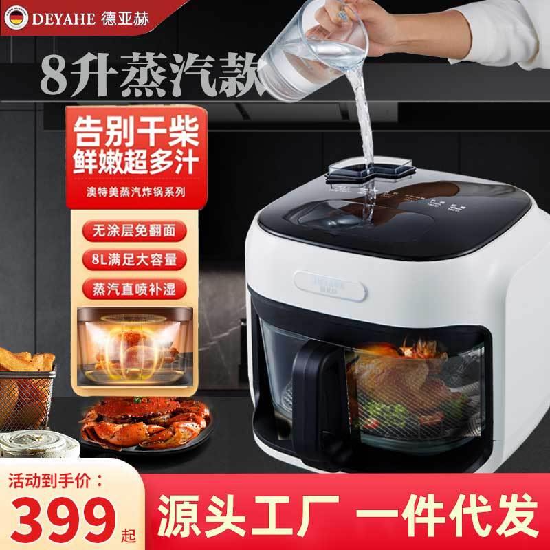 2024新款德亚赫蒸汽空气炸锅玻璃内胆家用免翻面蒸烤炸一体机智能